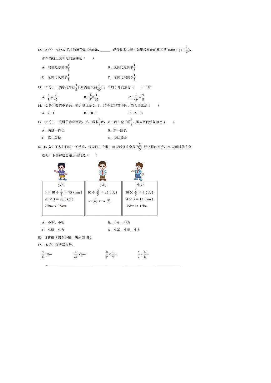 2024～2025学年河南省郑州市二七区六年级(上)期中模拟数学试卷(含答案)第2页