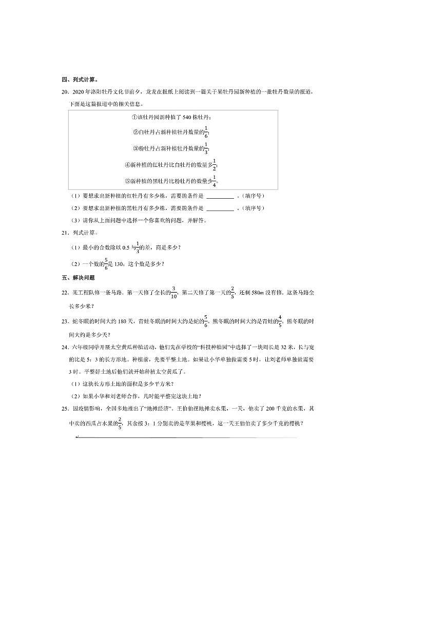 2024～2025学年山东省临沂市兰山区六年级(上)期中模拟数学试卷(含答案)第3页