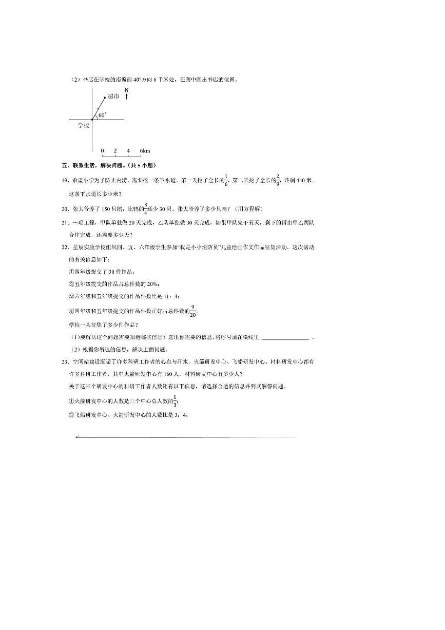 2024～2025学年河南省许昌市学校六年级(上)期中模拟数学试卷(含答案)第3页