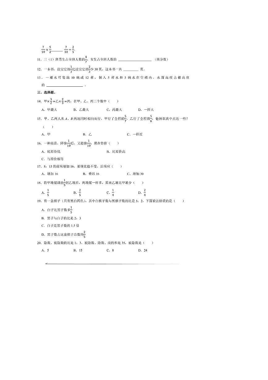 2024～2025学年天津市河东区六年级(上)期中数学试卷(含答案)第2页