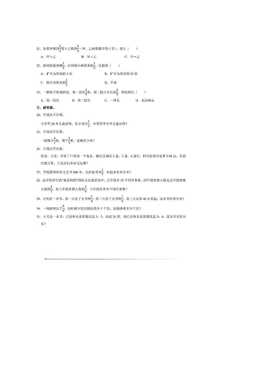 2024～2025学年天津市河东区六年级(上)期中数学试卷(含答案)第3页