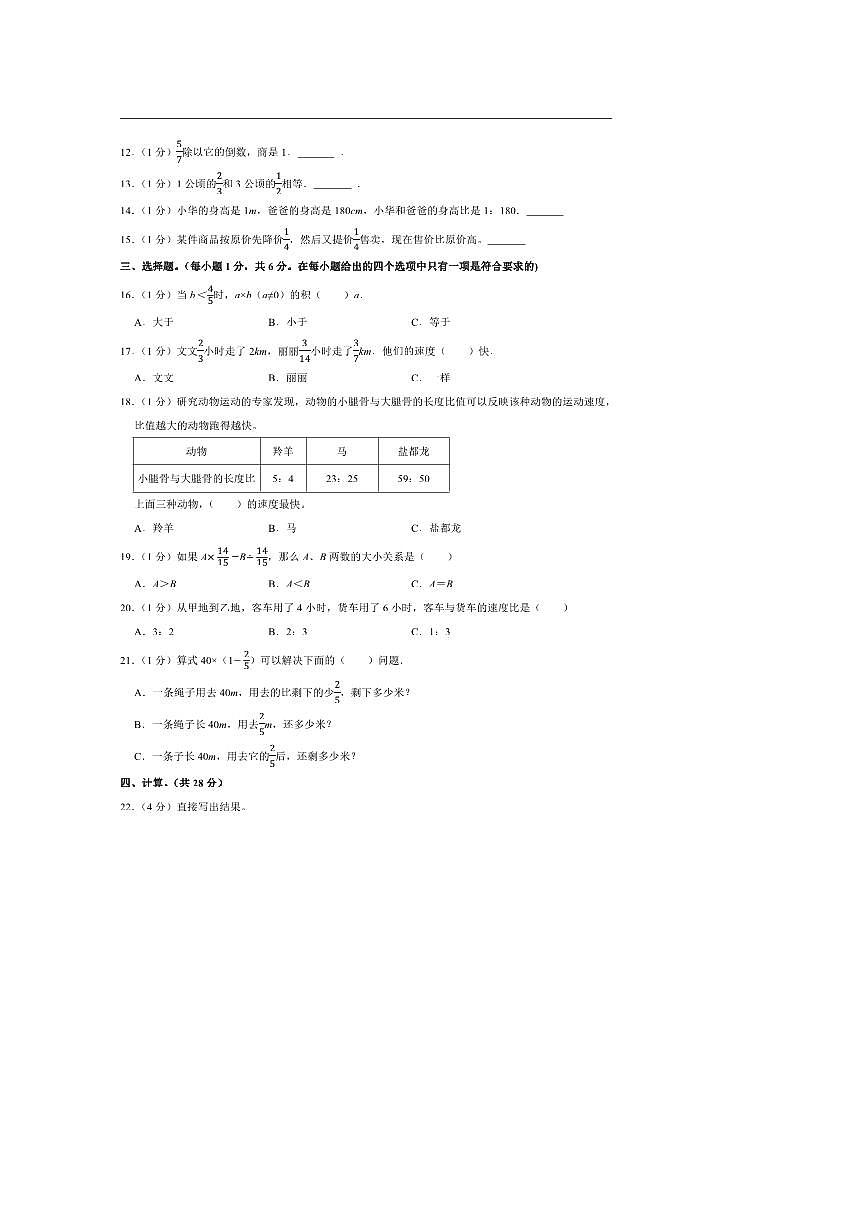 2024～2025学年云南省昆明市五华区多校六年级上期中数学试卷(含答案)第2页