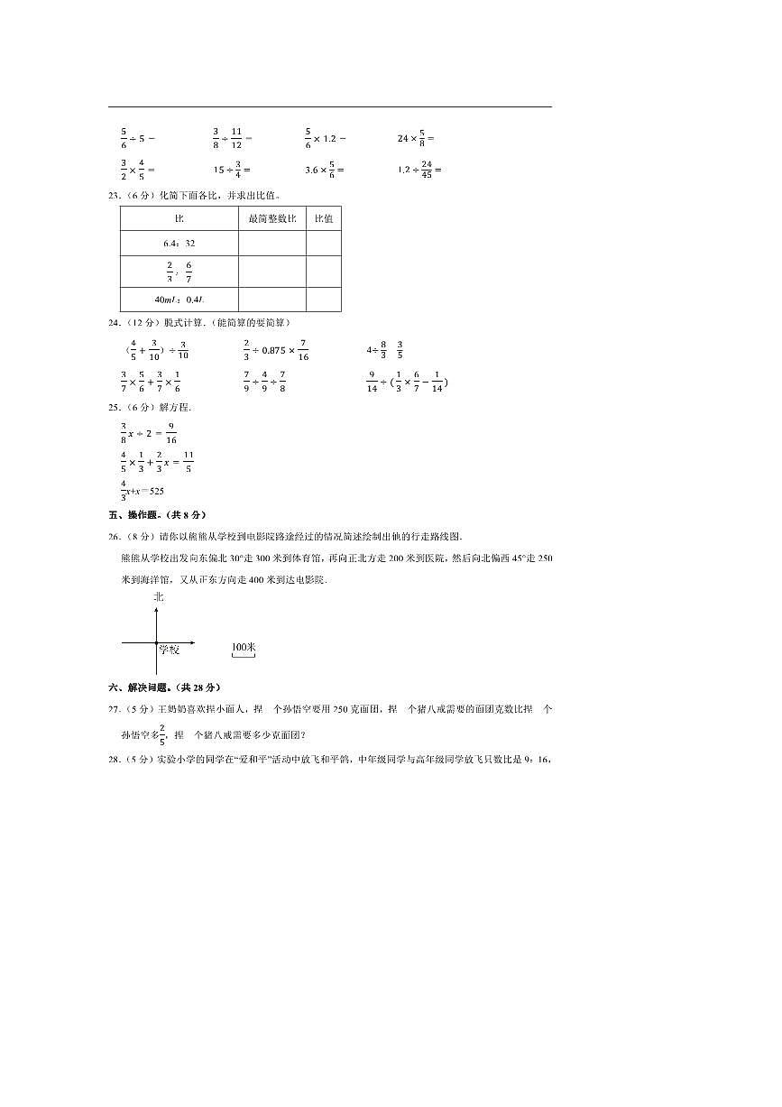 2024～2025学年云南省昆明市五华区多校六年级上期中数学试卷(含答案)第3页
