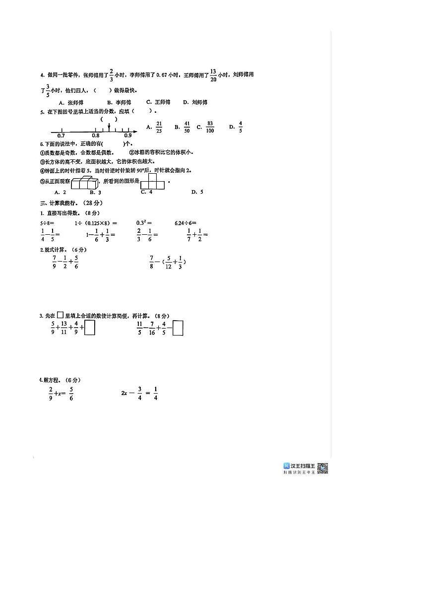 2024～2025学年江西省赣州市于都县五年级下期末数学试卷B卷(含答案)第2页