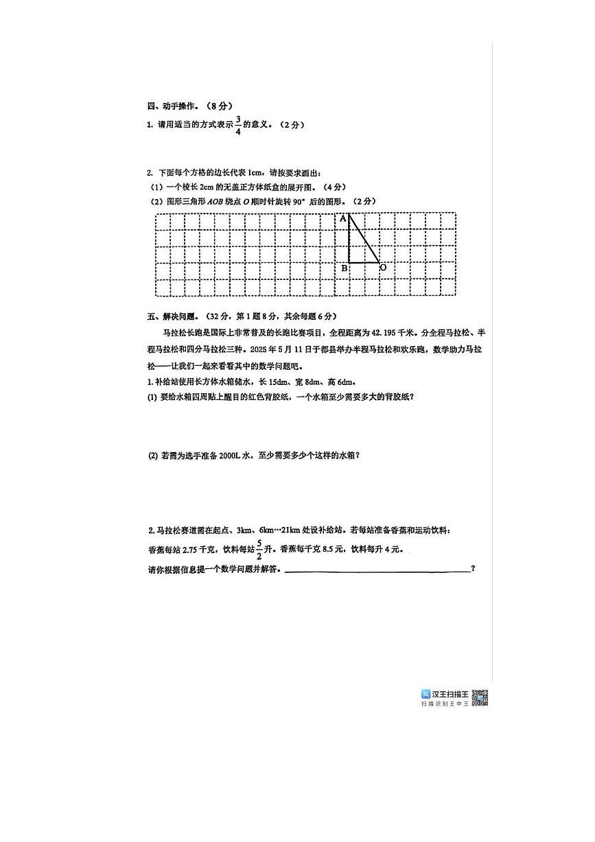 2024～2025学年江西省赣州市于都县五年级下期末数学试卷B卷(含答案)第3页