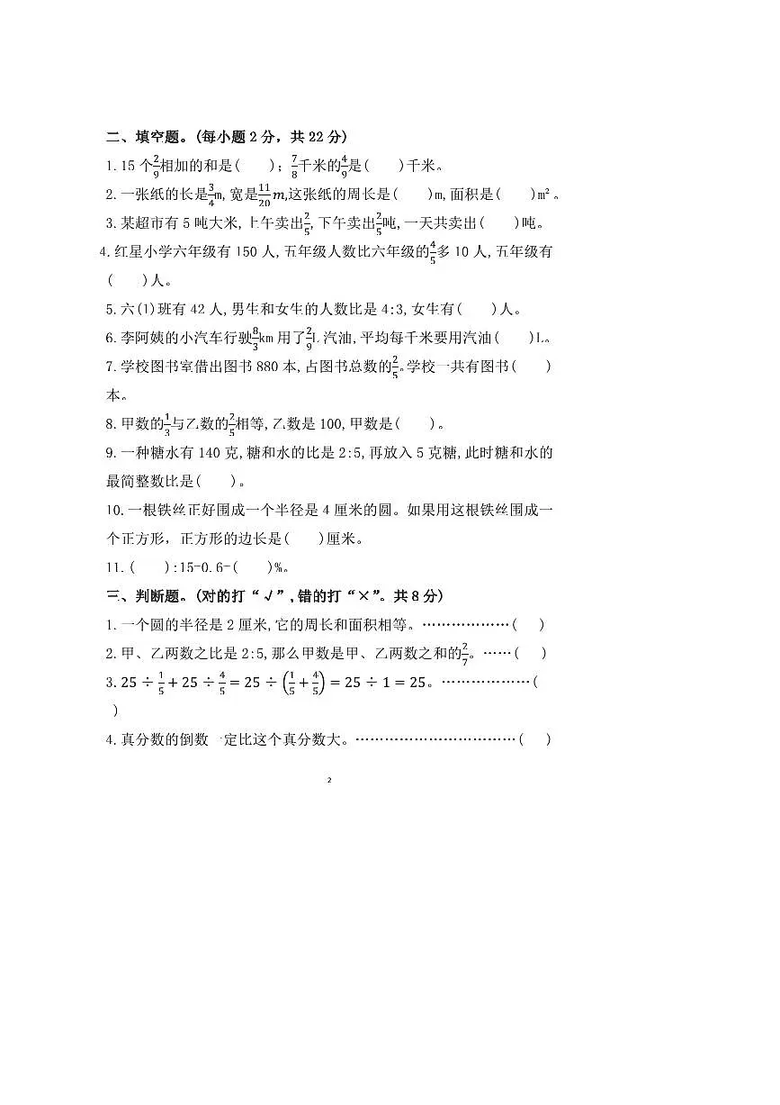2024～2025学年河北省唐山市丰润区六年级上期末数学试卷(含答案)第2页