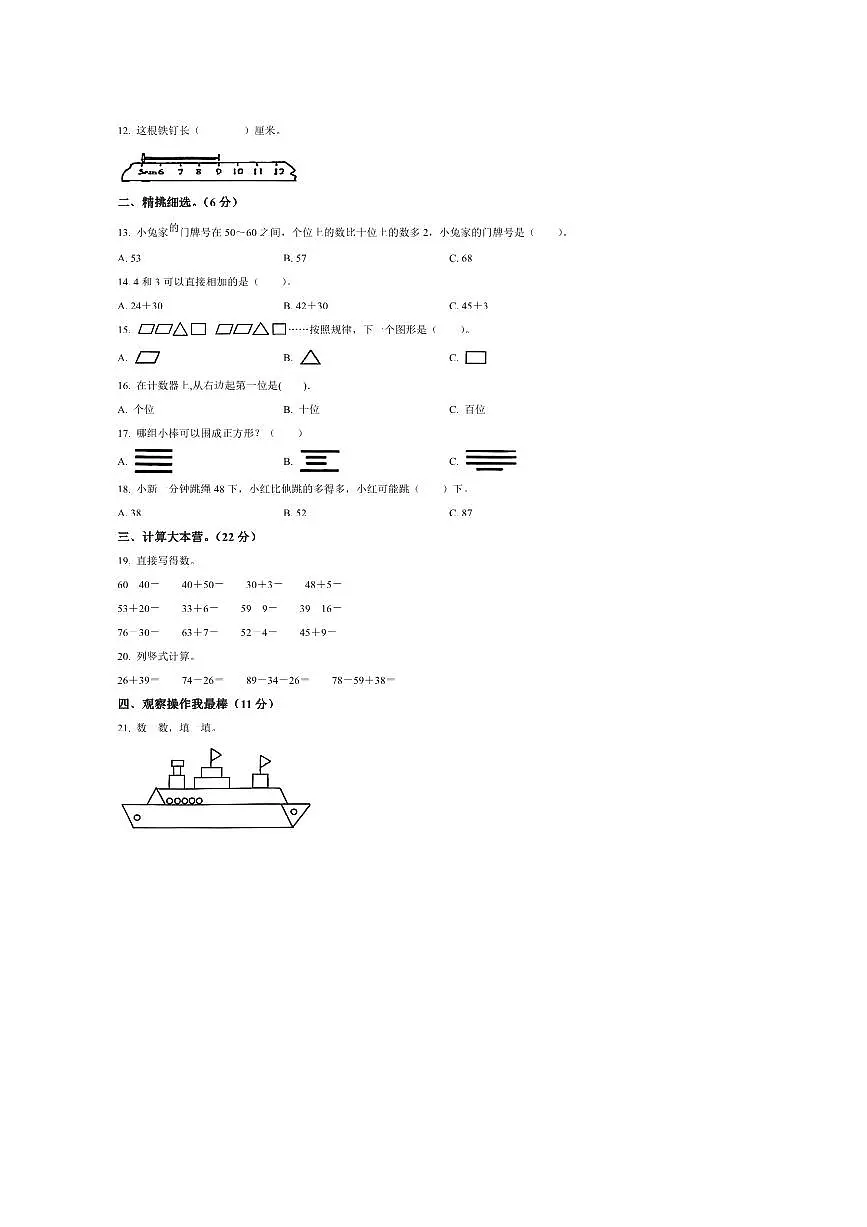 2024～2025学年山东省泰安市新泰市青岛版(五年制)一年级下册期末作业诊断数学试卷(含答案)第2页
