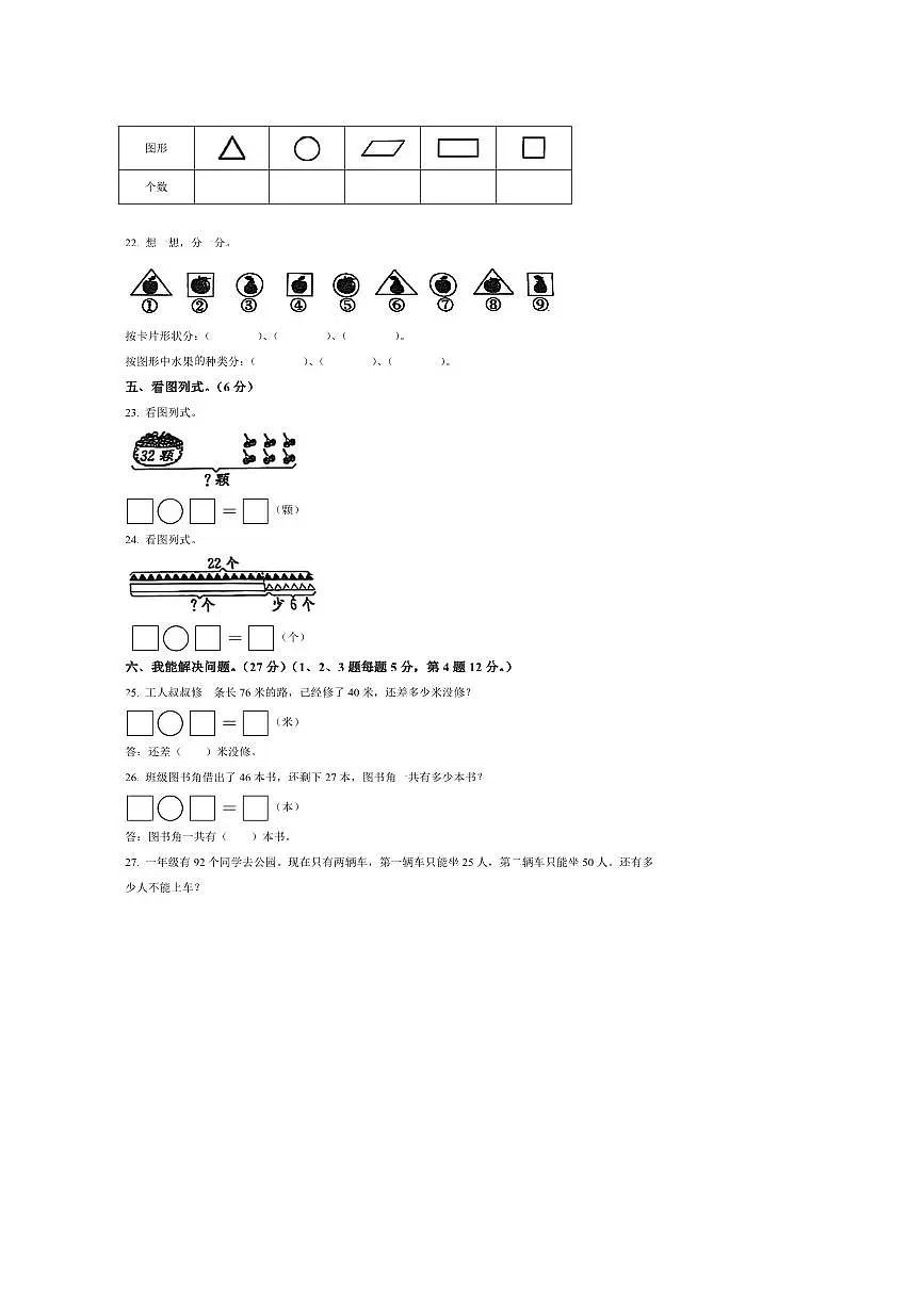 2024～2025学年山东省泰安市新泰市青岛版(五年制)一年级下册期末作业诊断数学试卷(含答案)第3页