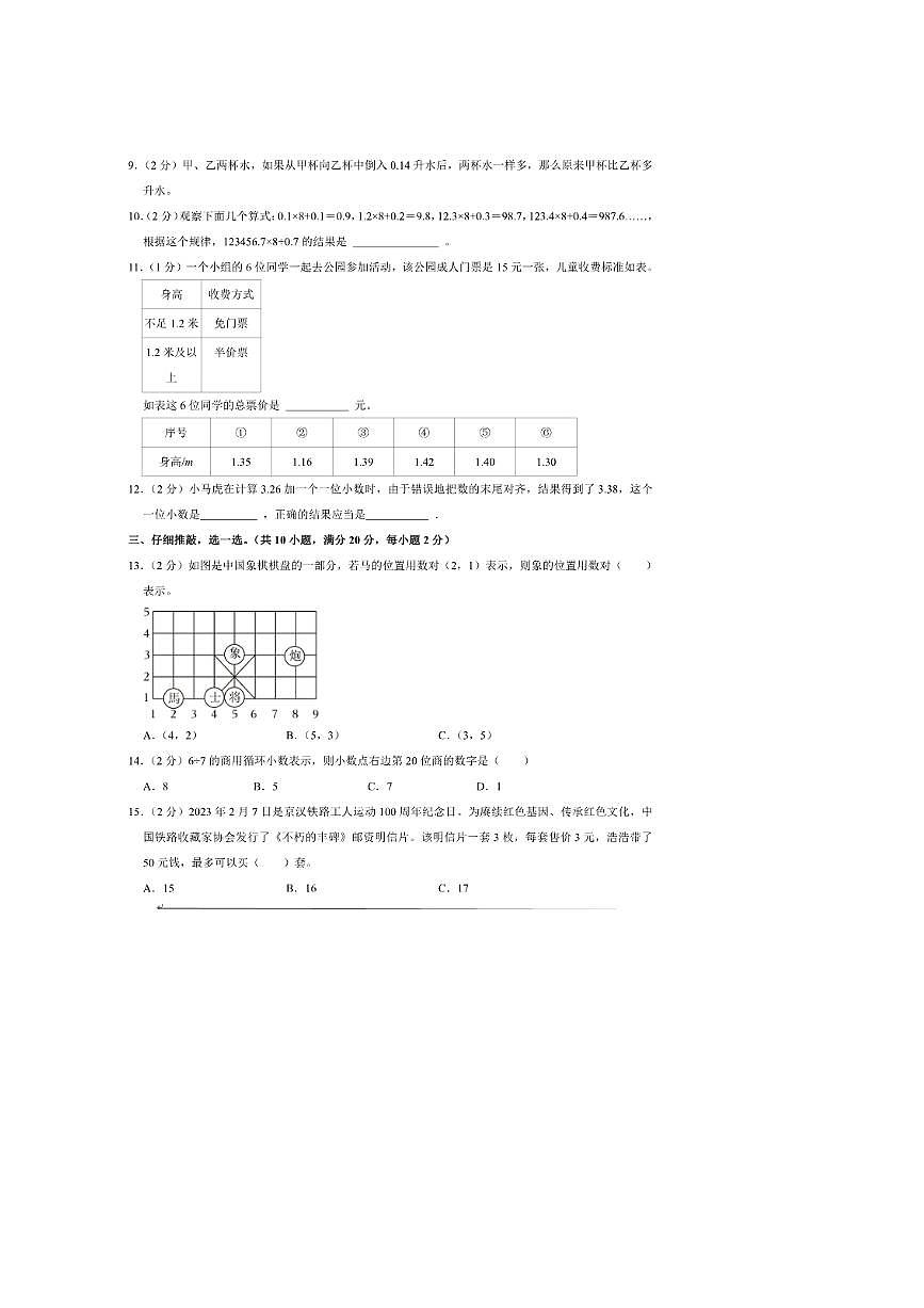 2024～2025学年福建省厦门市五年级(上)期中模拟数学试卷(含答案)第2页