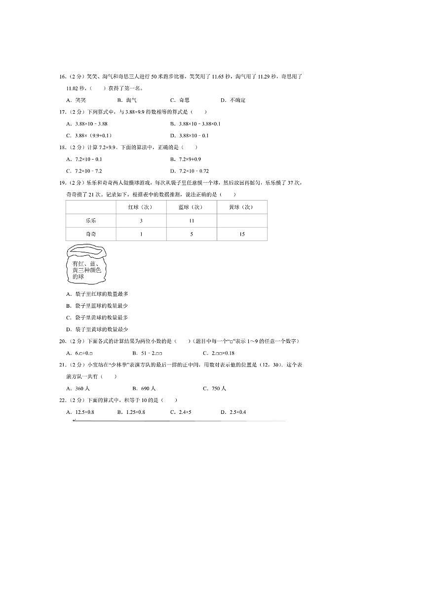 2024～2025学年福建省厦门市五年级(上)期中模拟数学试卷(含答案)第3页