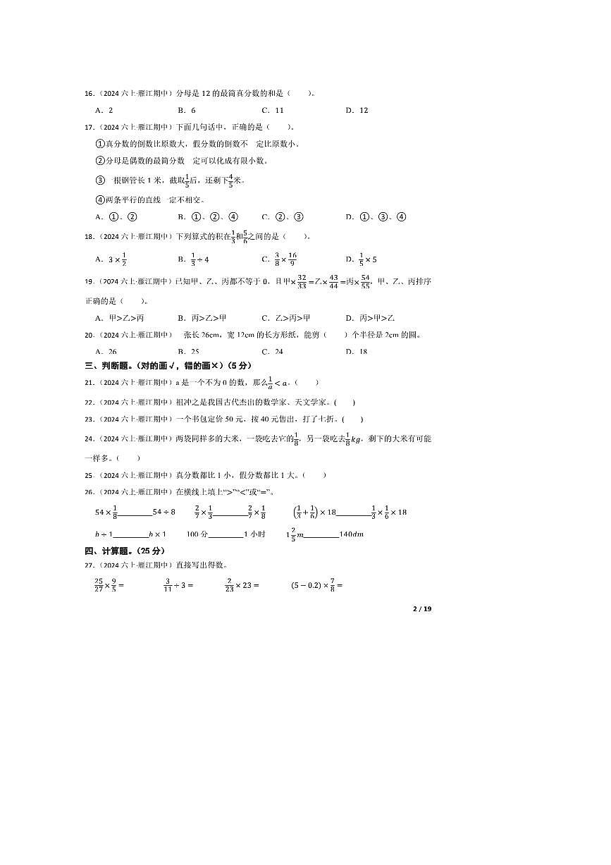 2024～2025学年四川省资阳市雁江区保和镇中心小学等多校六年级上册期中测试数学试卷第2页