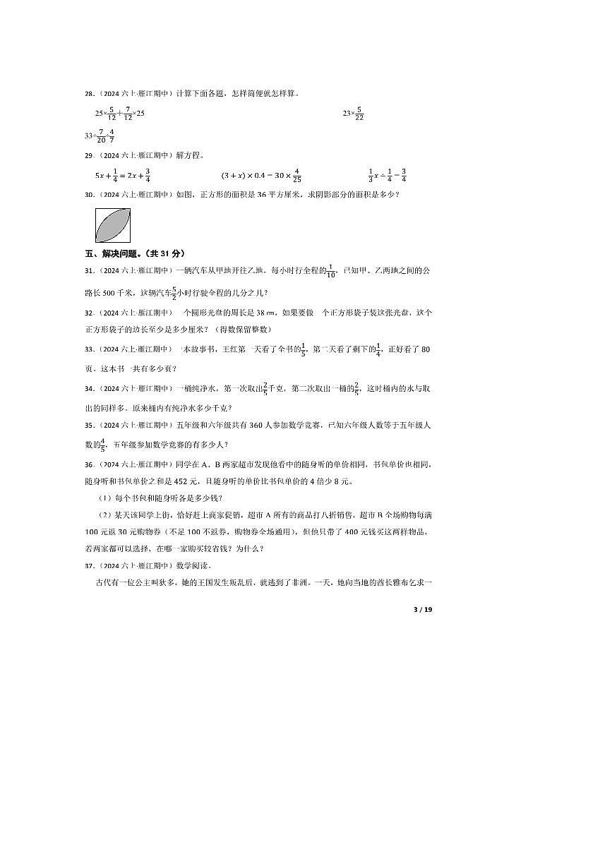 2024～2025学年四川省资阳市雁江区保和镇中心小学等多校六年级上册期中测试数学试卷第3页