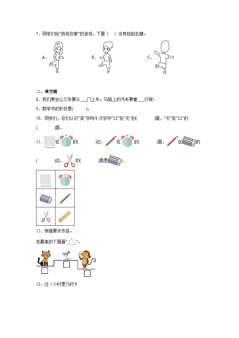 2025-206年最新人教版一年级数学上册《数学游戏》单元测试卷第2页