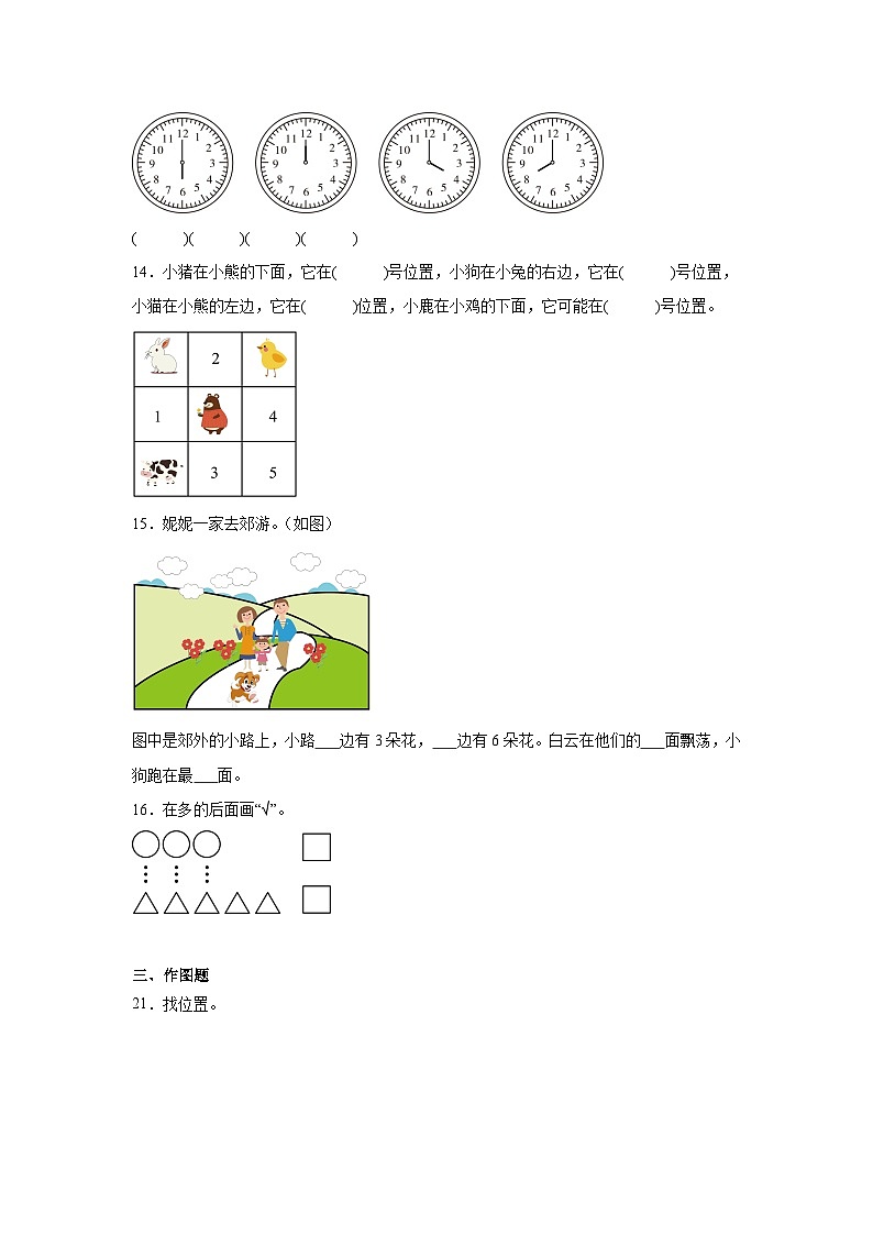 2025-206年最新人教版一年级数学上册《数学游戏》单元测试卷第3页