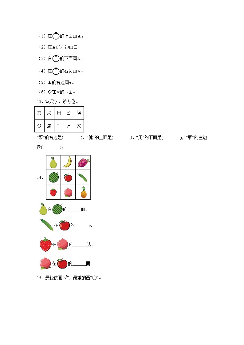 2025年最新人教版一年级数学上册《数学游戏》单元测试卷第3页