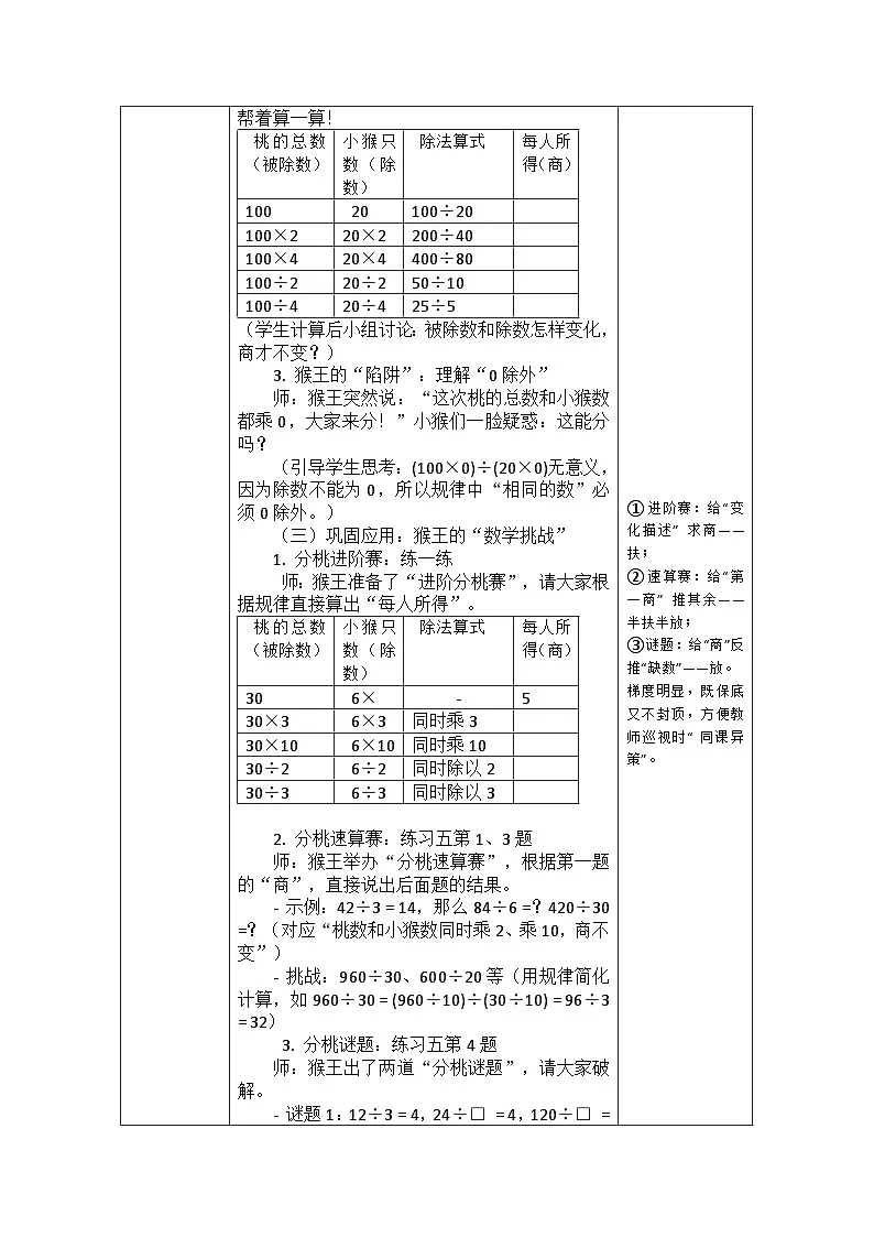 【情境主题】苏教版数学四年级上册2.7商不变的规律 教案(表格式）第2页