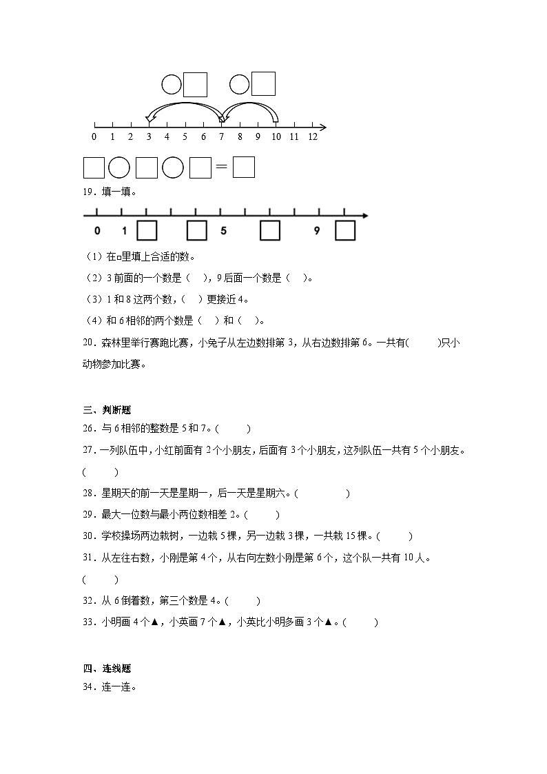 2025-2026年人教版数学一年级上册 6-10的认识和加减法+同步练习第3页