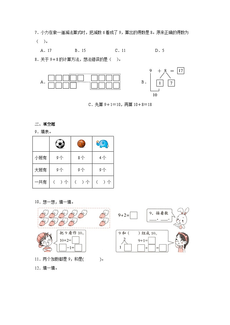 2025-2026年人教版数学一年级上册 9加几+同步练习第2页