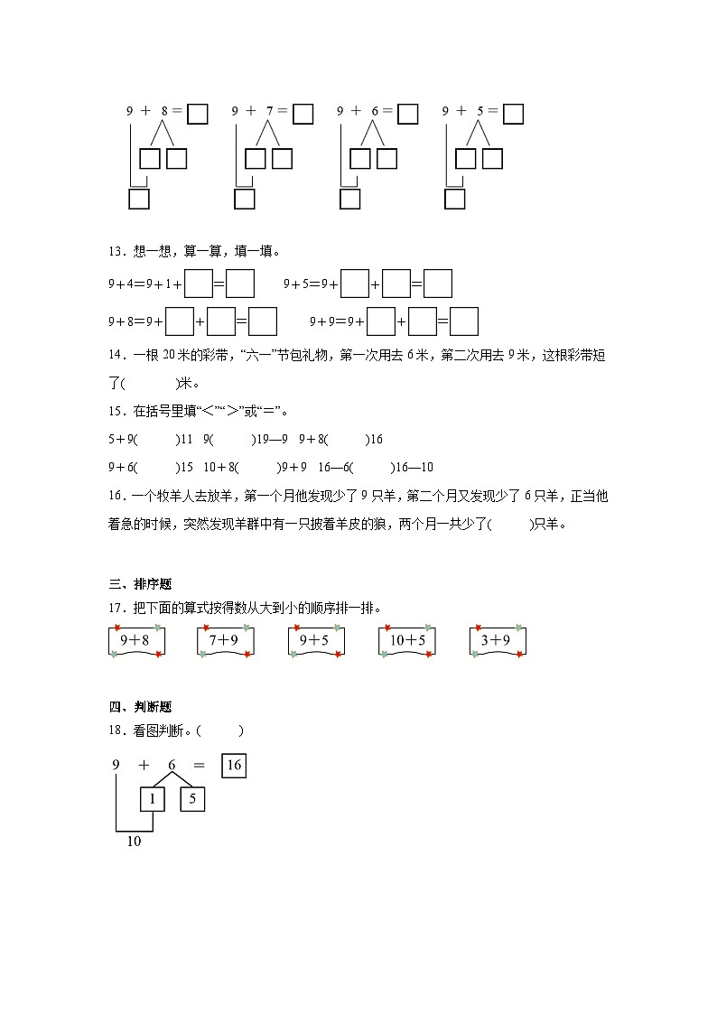 2025-2026年人教版数学一年级上册 9加几+同步练习第3页