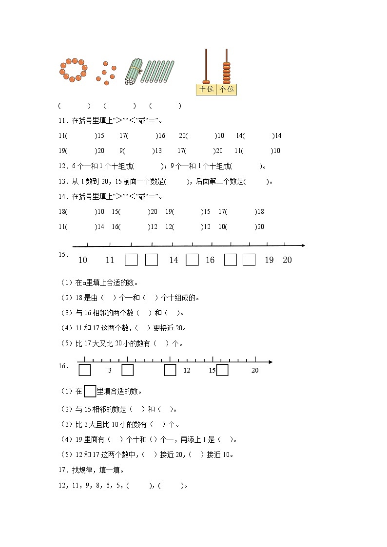 2025-2026年人教版数学一年级上册 数的认识+同步练习第2页