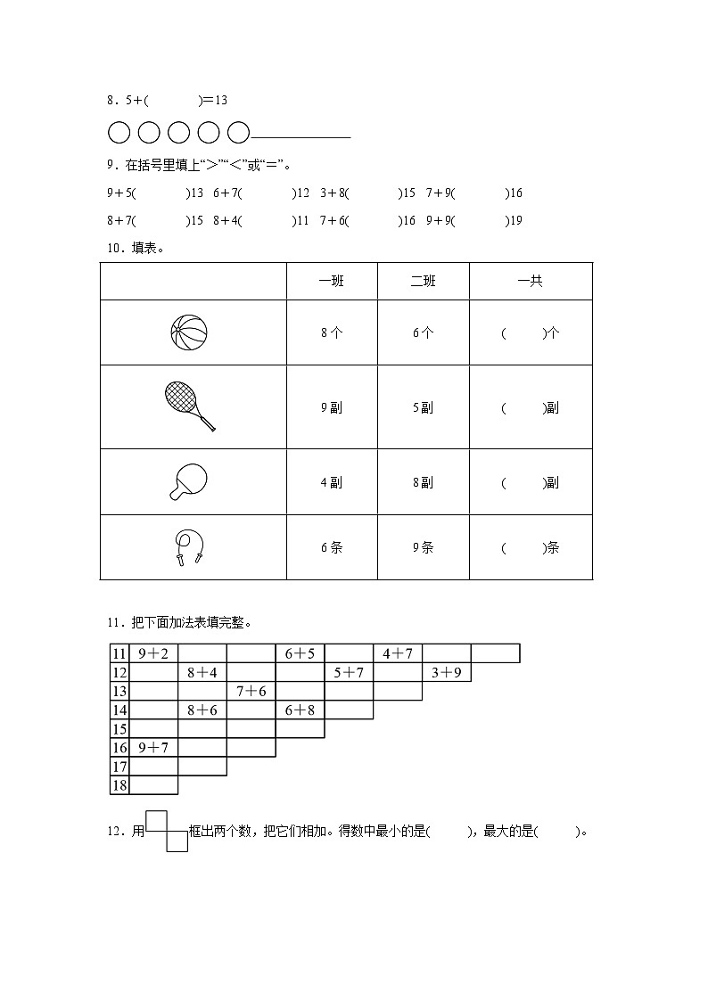 2025-2026年人教版数学一年级上册5、4、3、2加几+同步练习第2页