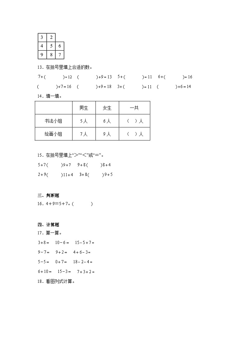 2025-2026年人教版数学一年级上册5、4、3、2加几+同步练习第3页