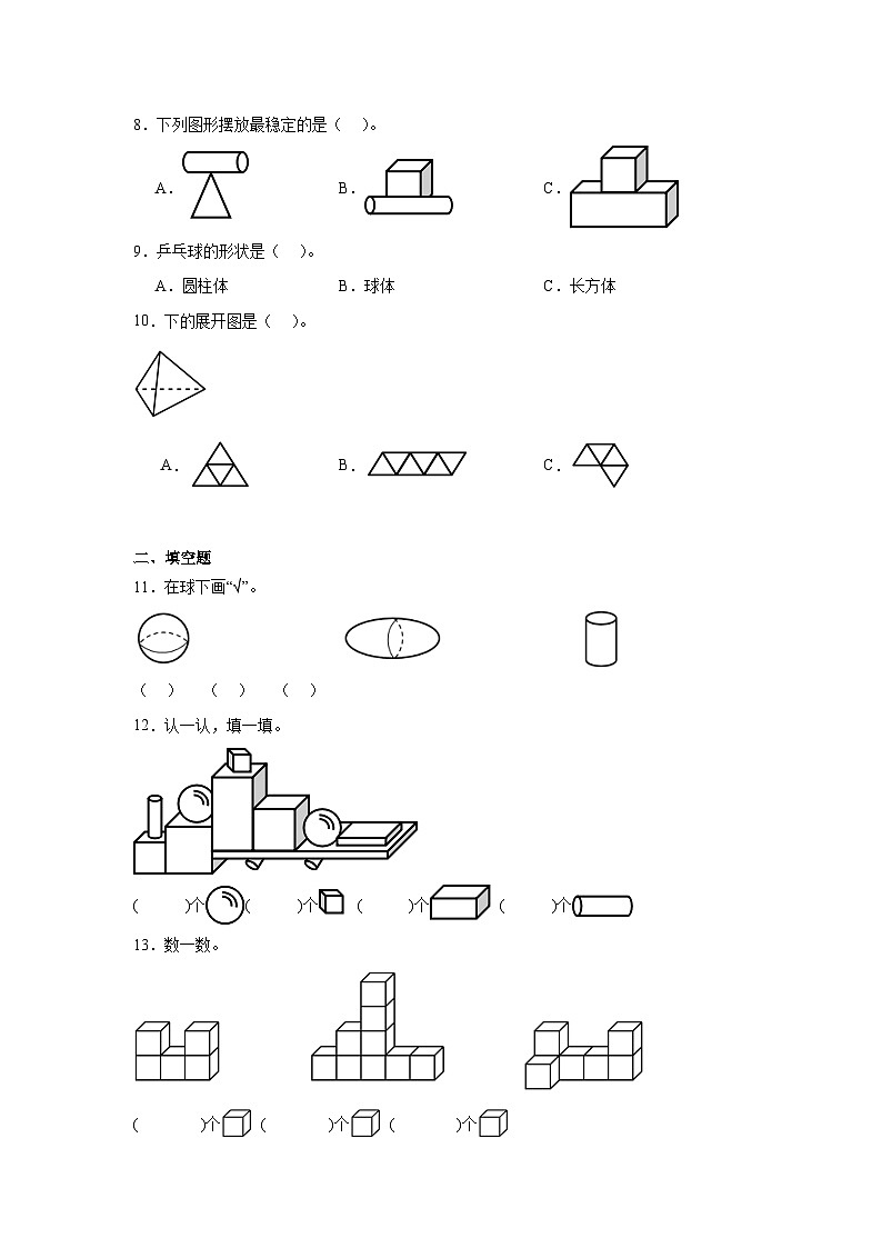 2025-2026年人教版数学一年级上册认识立体图形+同步练习第2页