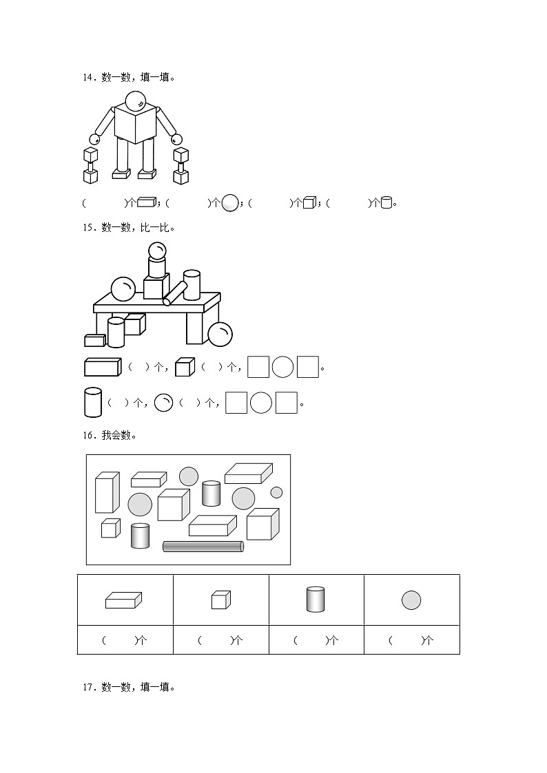 2025-2026年人教版数学一年级上册认识立体图形+同步练习第3页