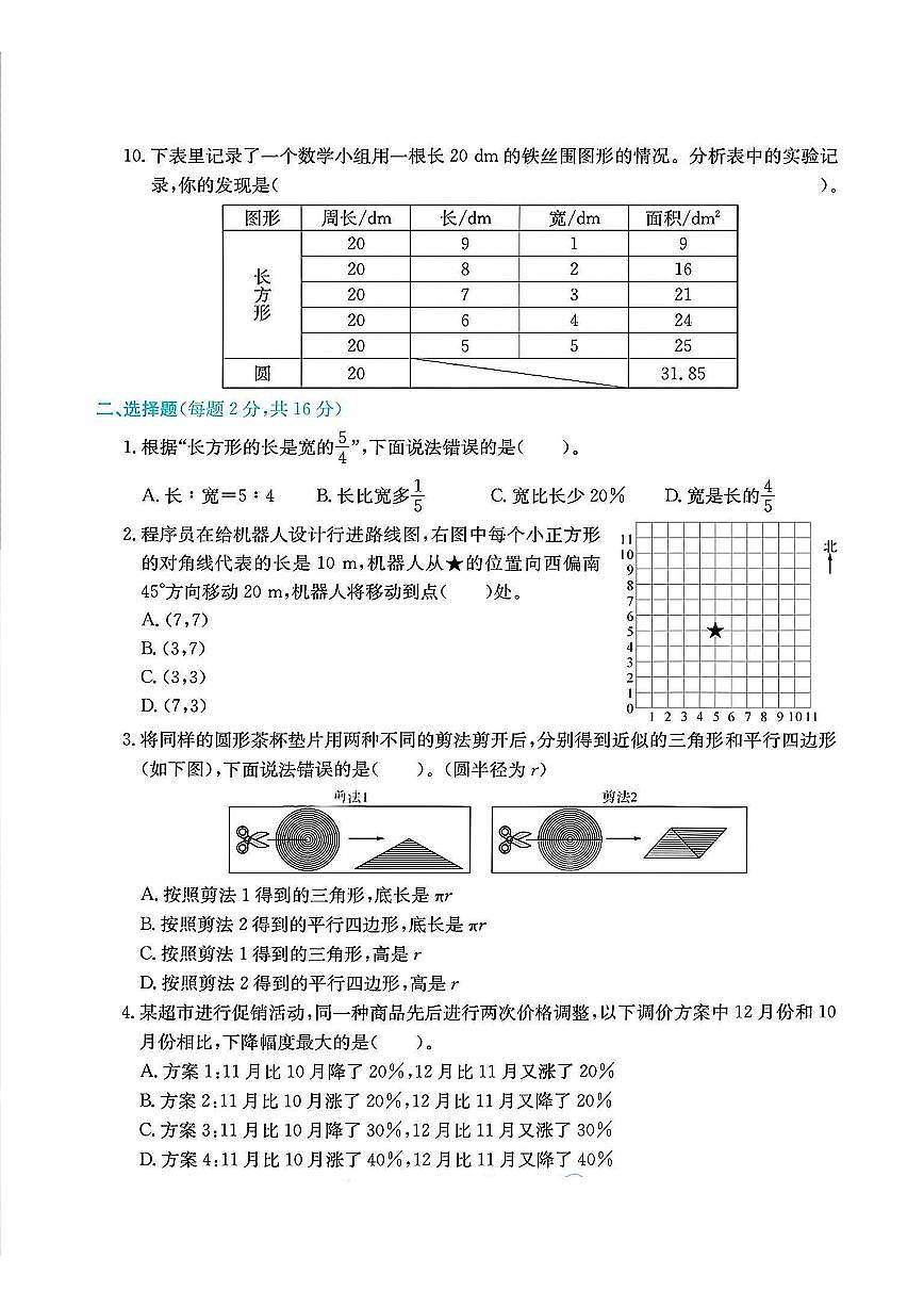浙江省杭州市拱墅区2024-2025学年六年级上学期期末考试数学试题及答案第2页