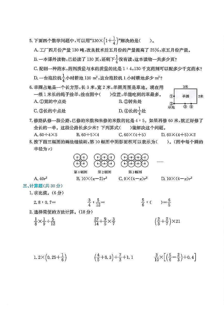 浙江省杭州市拱墅区2024-2025学年六年级上学期期末考试数学试题及答案第3页