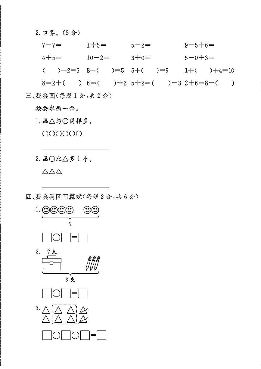 浙江省丽水市莲都区2024-2025学年一年级上学期期末数学试卷及答案第2页