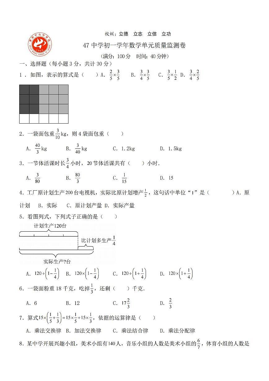 2025年9月17日哈尔滨市47中学六年级上学期数学周考试卷和答案第1页