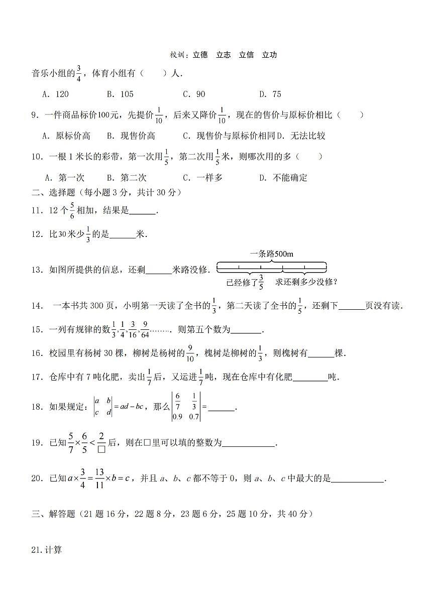 2025年9月17日哈尔滨市47中学六年级上学期数学周考试卷和答案第2页