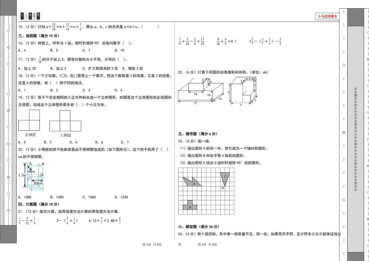 （期末精准押题）期末重难点押题考前最后一卷-2024-2025学年五年级下册数学常考易错题思维提升卷（A3版）（人教版）第2页