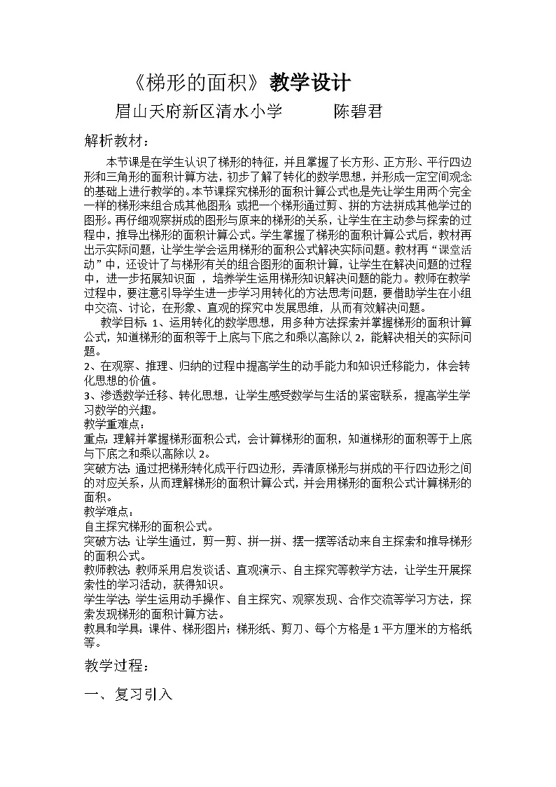 《梯形的面积》教学设计第1页