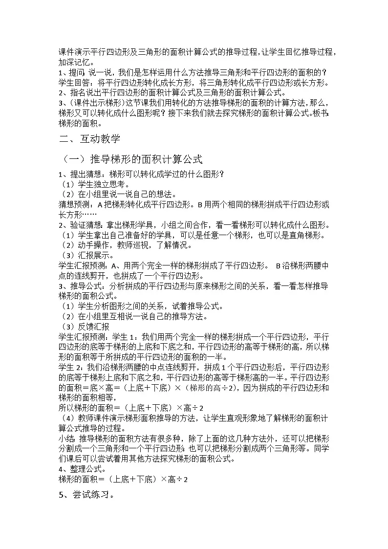 《梯形的面积》教学设计第2页