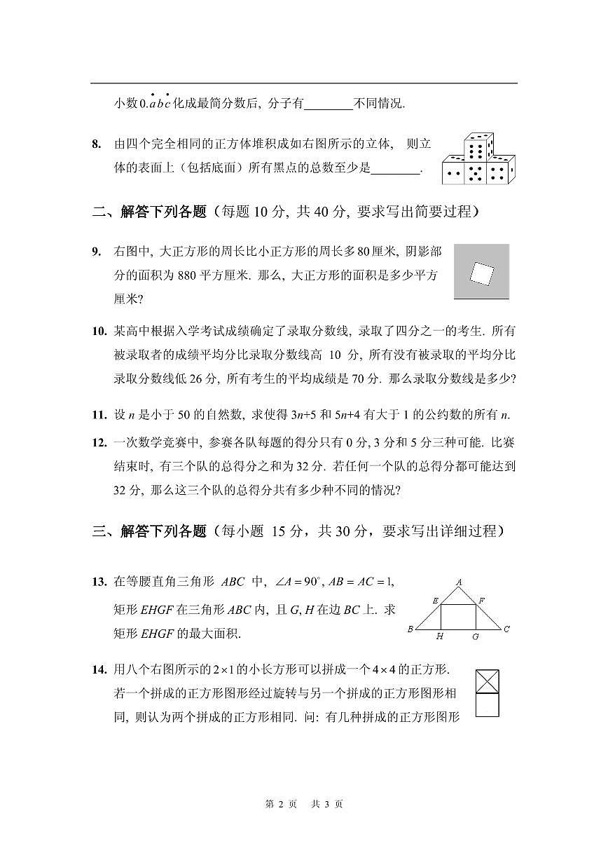 第十八届华罗庚金杯少年数学邀请赛试题及参考答案小高决赛C第2页