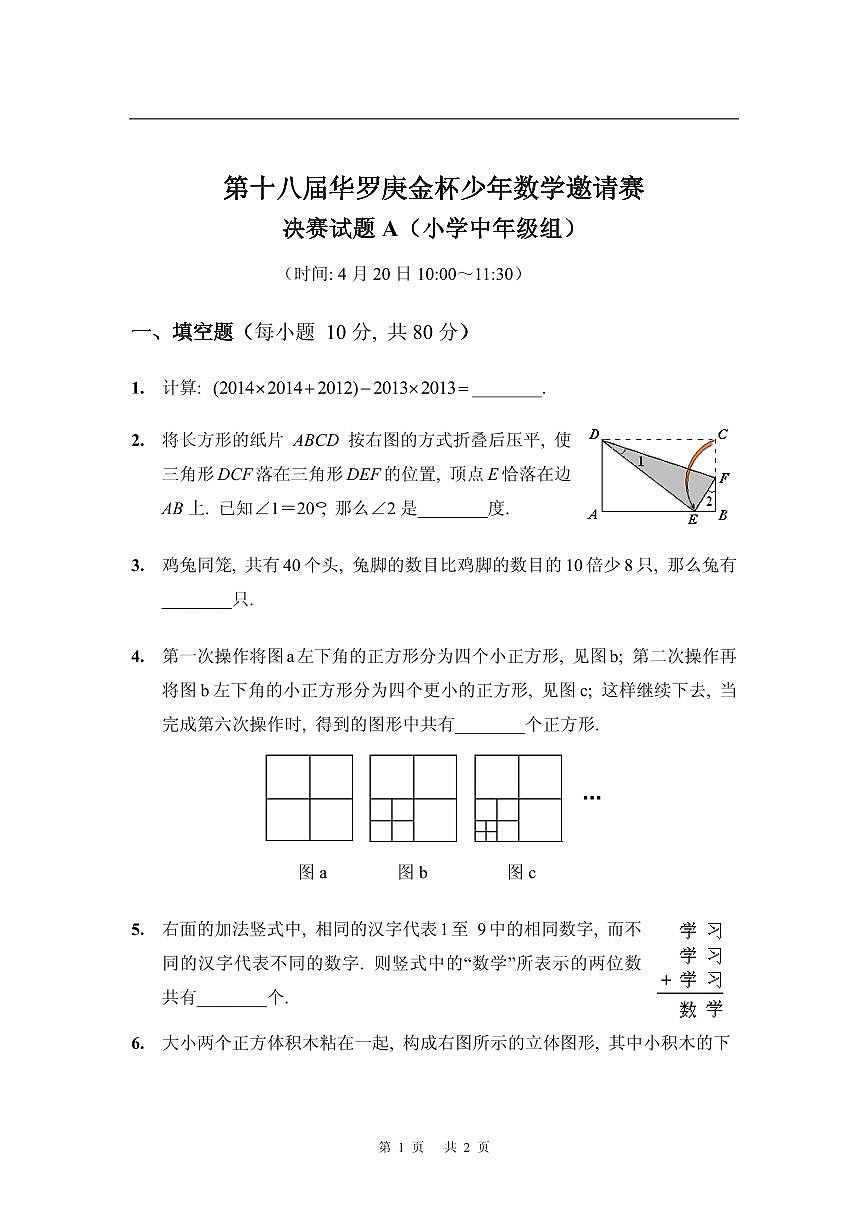 第十八届华罗庚金杯少年数学邀请赛试题及参考答案小中决赛A第1页