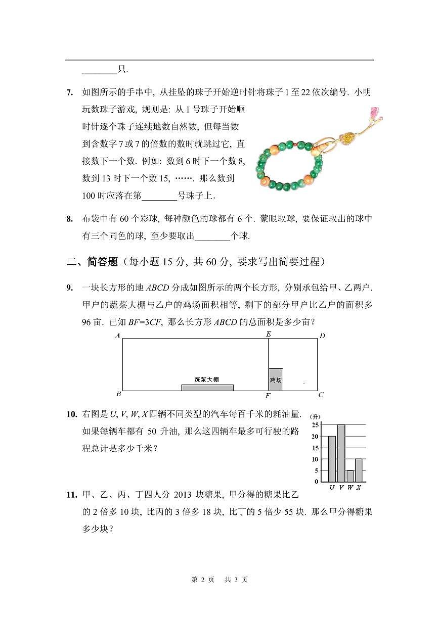 第十八届华罗庚金杯少年数学邀请赛试题及参考答案小中决赛B第2页