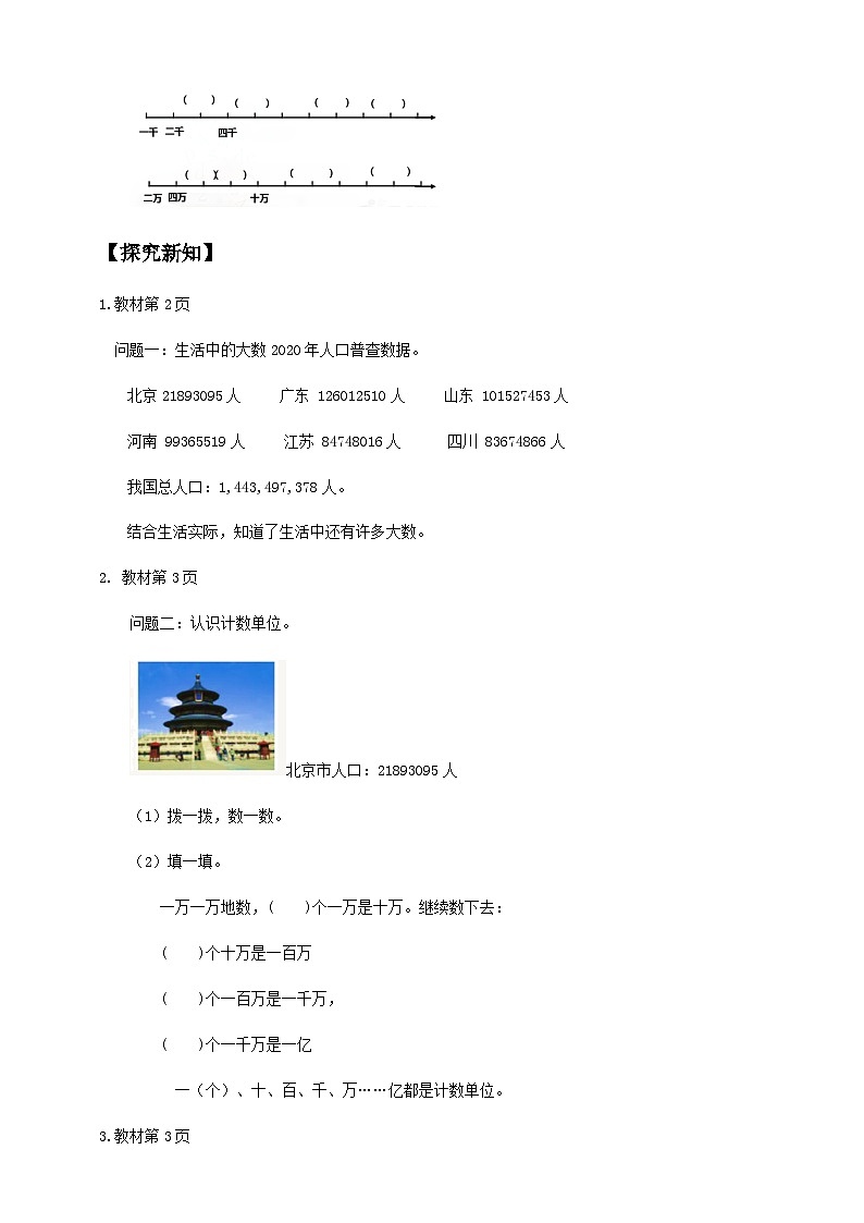 1.1 亿以内数的认识-例1（导学案）小学四年级数学上册 人教版第2页