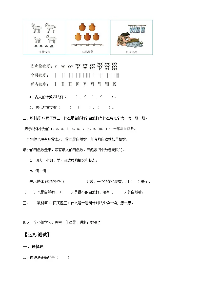1.7 数的产生和十进制计数法（导学案）小学四年级数学上册 人教版第2页