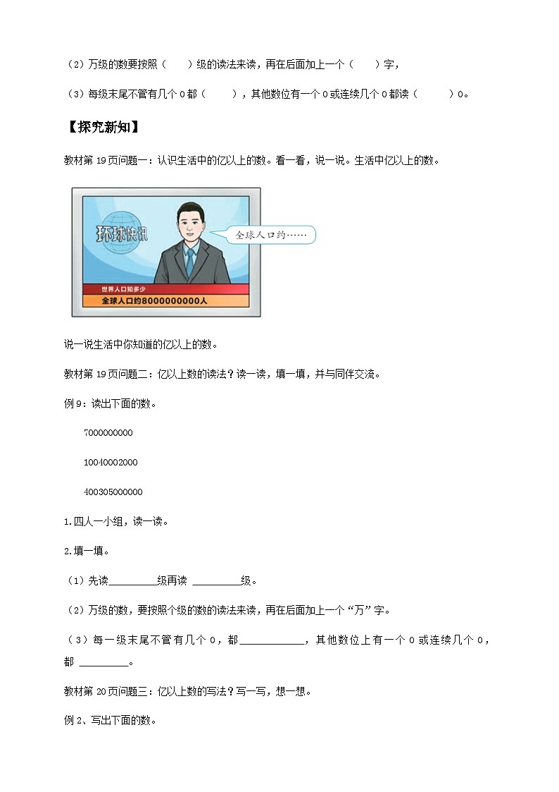 1.8 亿以上数的读写-例8.例9（导学案）小学四年级数学上册 人教版第2页