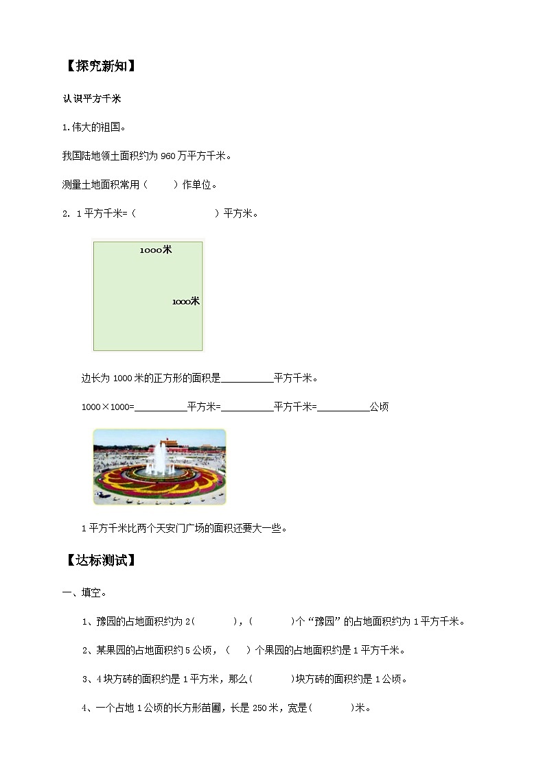 2.2 平方千米的认识-例2（导学案）小学四年级数学上册 人教版第2页