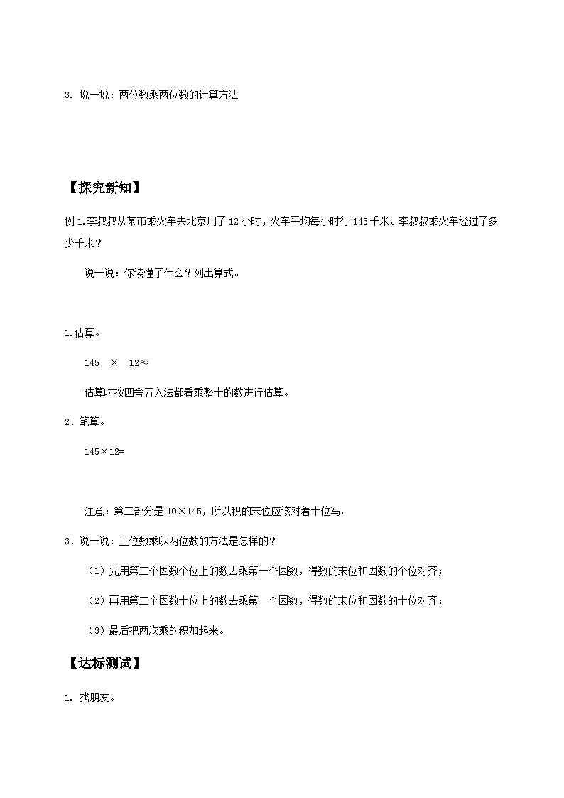 4.1 三位数乘两位数的笔算-例1（导学案）小学四年级数学上册 人教版第2页