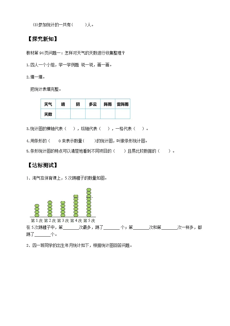 7.1 条形统计图（一）例1（导学案）小学四年级数学上册 人教版第2页