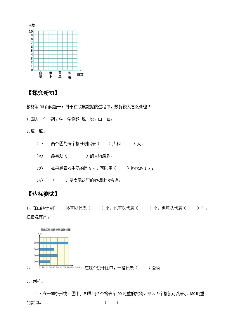 7.2 条形统计图（二）例2（导学案）小学四年级数学上册 人教版第2页