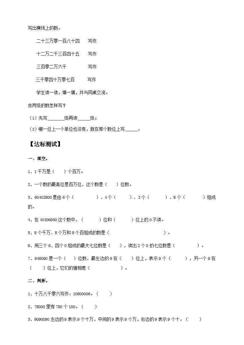 1.3 亿以内数的写法-例4（导学案）小学四年级数学上册 人教版第2页