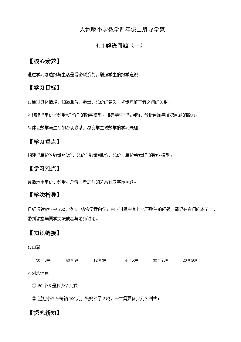 4.4 解决问题（一）例4（导学案）小学四年级数学上册 人教版第1页