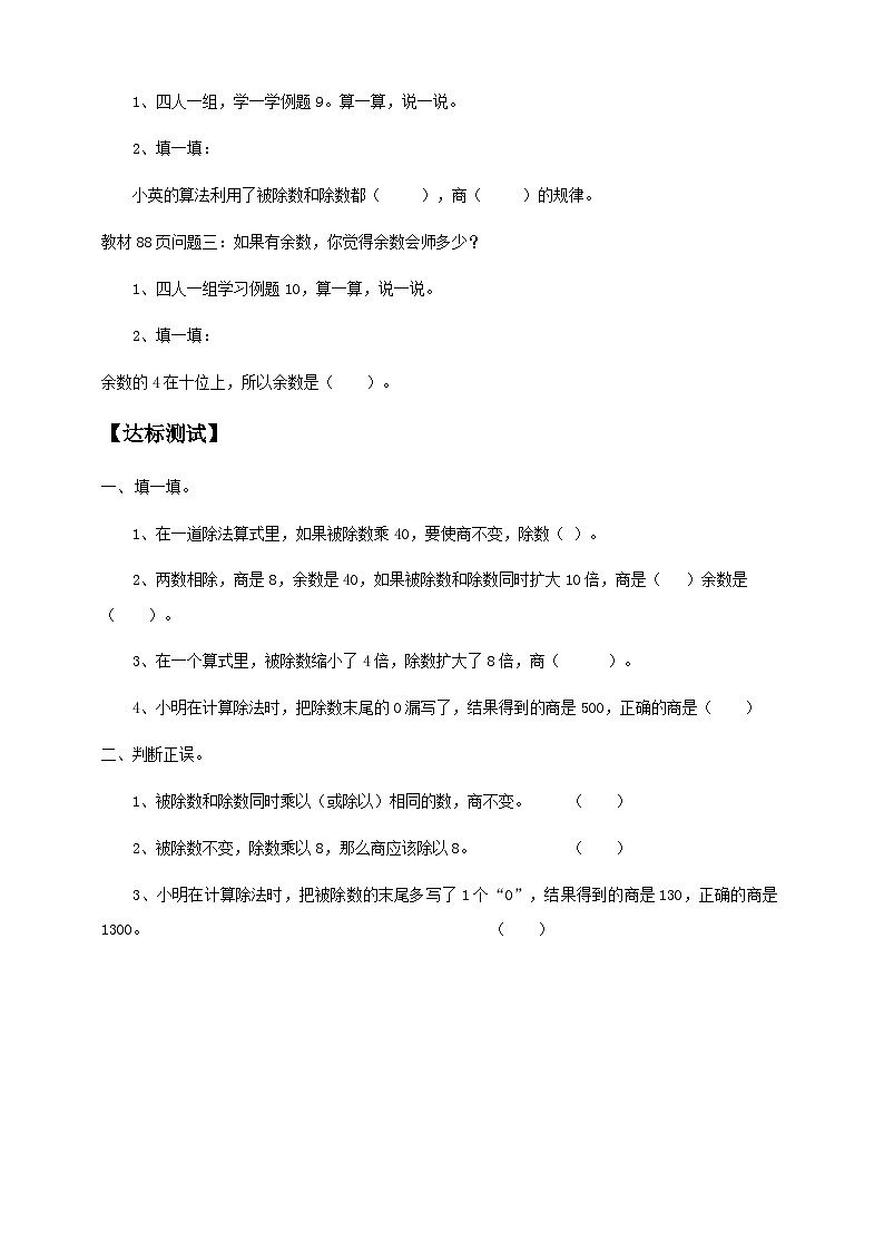 6.8 商的变化规律的应用-例9.例10（导学案）小学四年级数学上册 人教版第2页