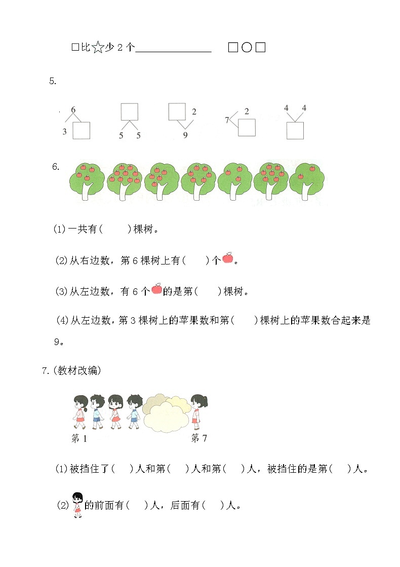 人教版一年级数学上册专项归类复习卷(一)（含答案）第2页